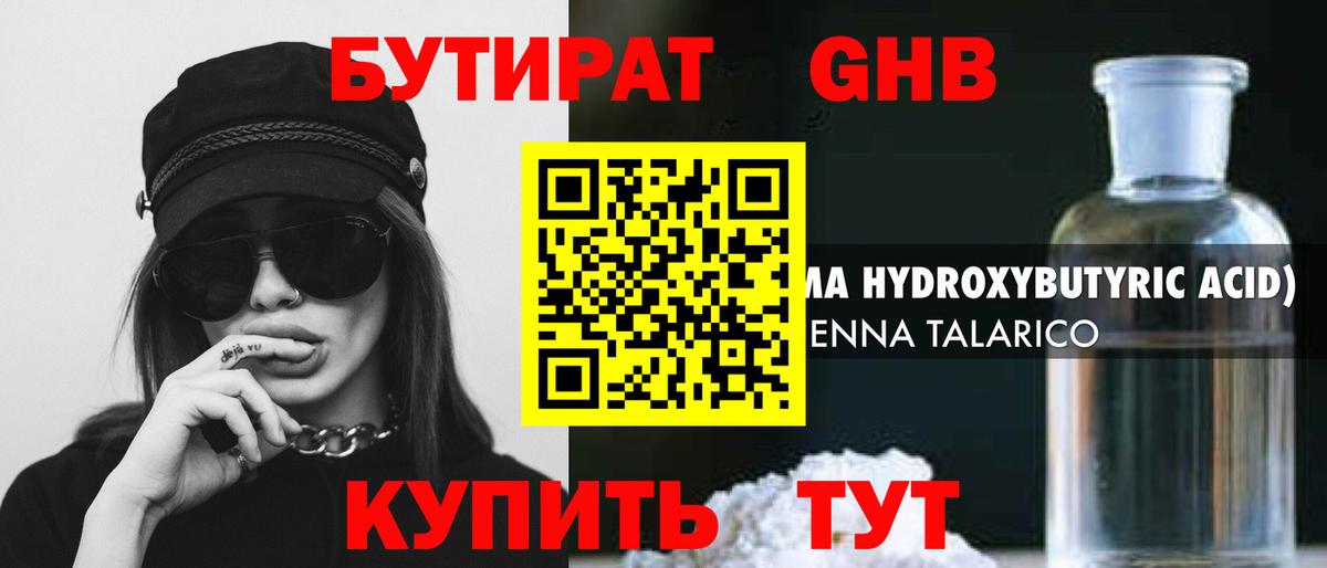 Балашиха  БУТИРАТ оксибутират  Вход с VPN 