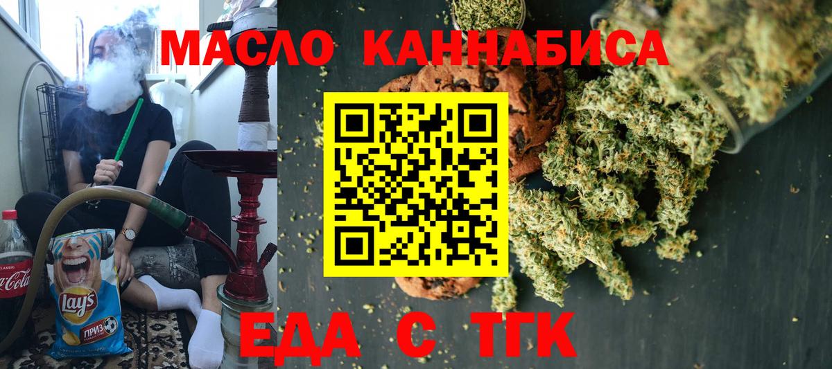 Балашиха  Печенье с ТГК конопля  Вход с VPN 