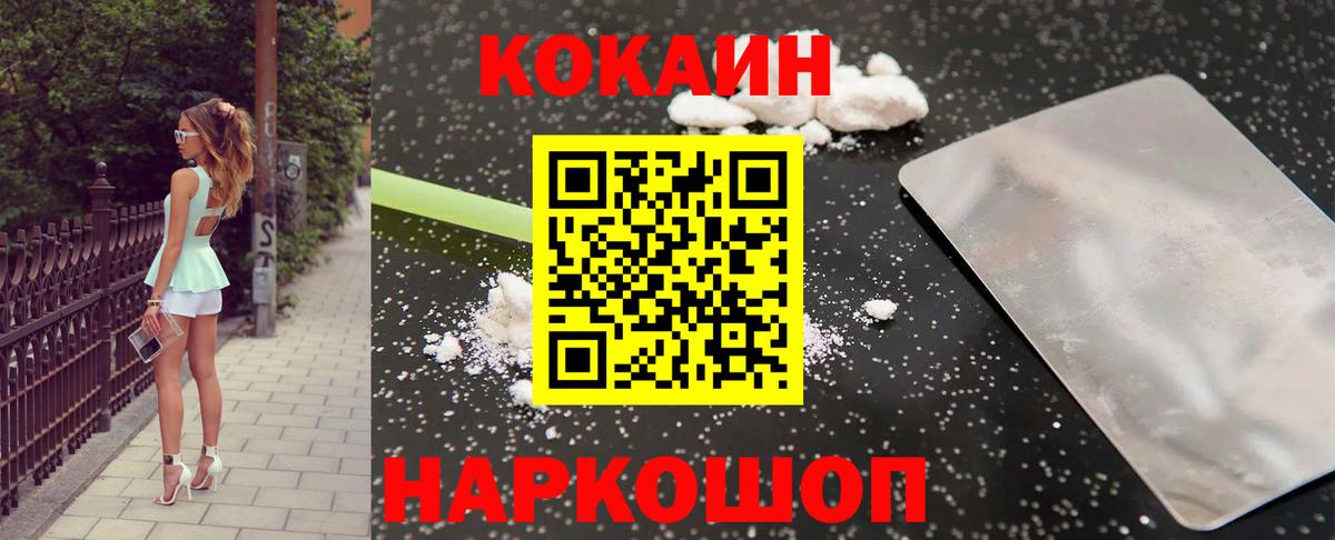 Балашиха  КОКАИН 99%  Вход с VPN  Кокаин Fish Scale 