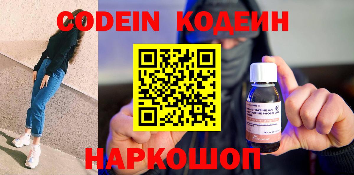 Балашиха  Codein напиток Lean (лин)  Codein Purple Drank  Вход с VPN 