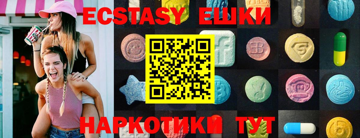 Экстази 280мг  Вход с VPN  Ecstasy  Балашиха 