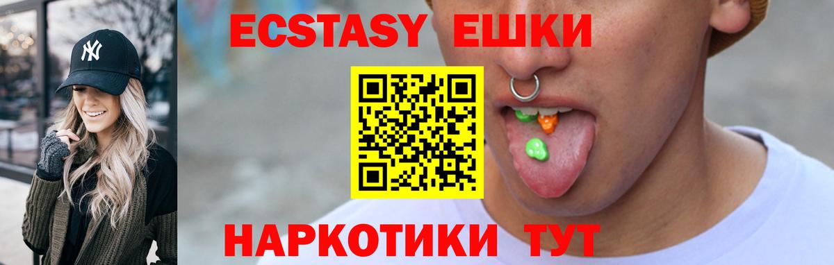 Ecstasy 250 мг Балашиха