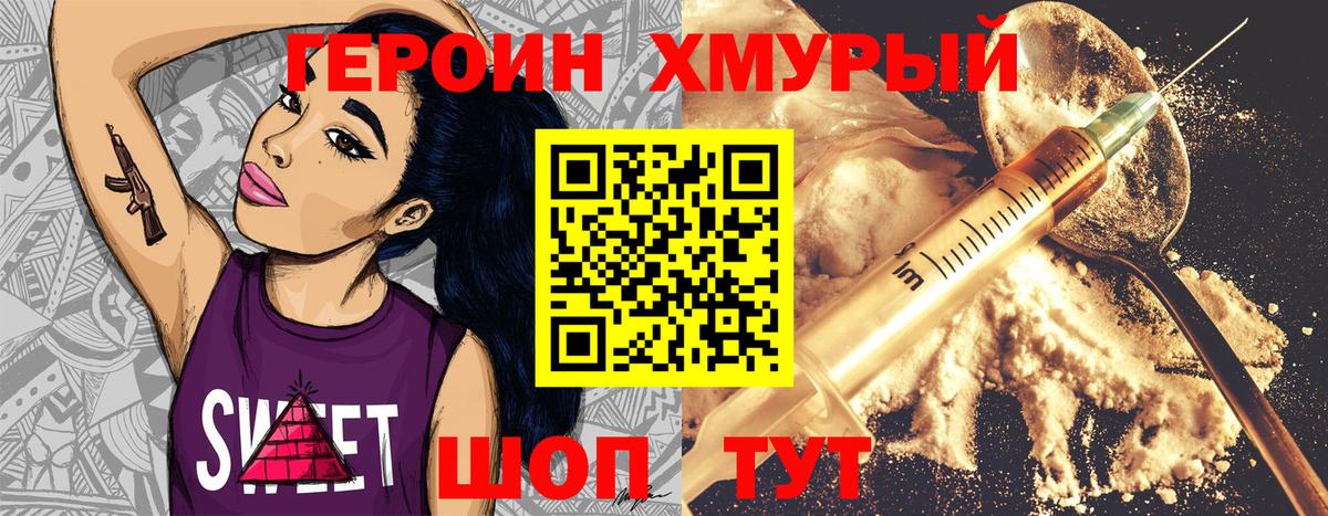 ГЕРОИН Heroin Балашиха