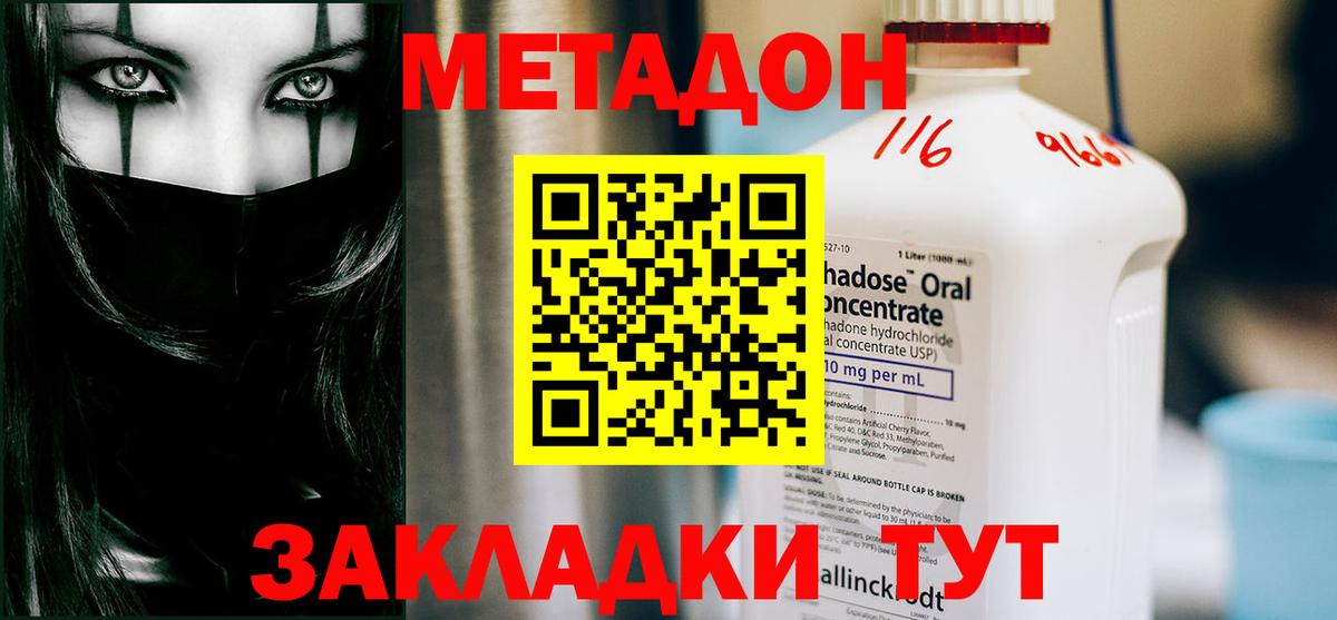 МЕТАДОН мёд  Вход с VPN  Метадон кристалл  Балашиха 